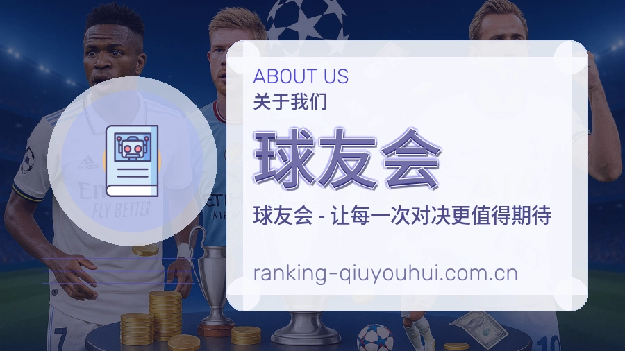 球友会平台服务介绍
