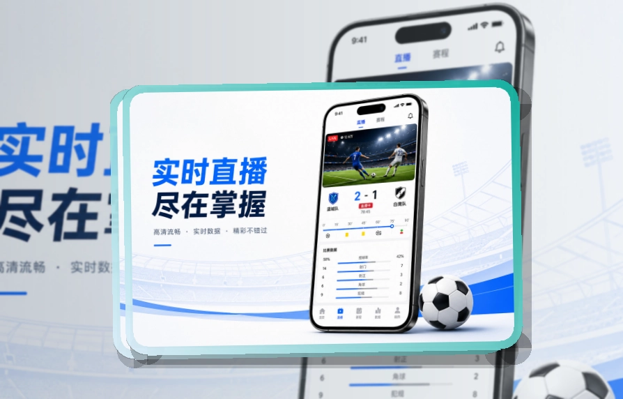 球友会移动端安装入口，手机端操作轻松，适合比赛日快速打开